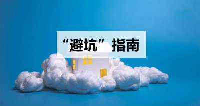 家庭裝修，不知道如何選購(gòu)全屋凈水系統(tǒng)？水家裝這樣選才避坑！